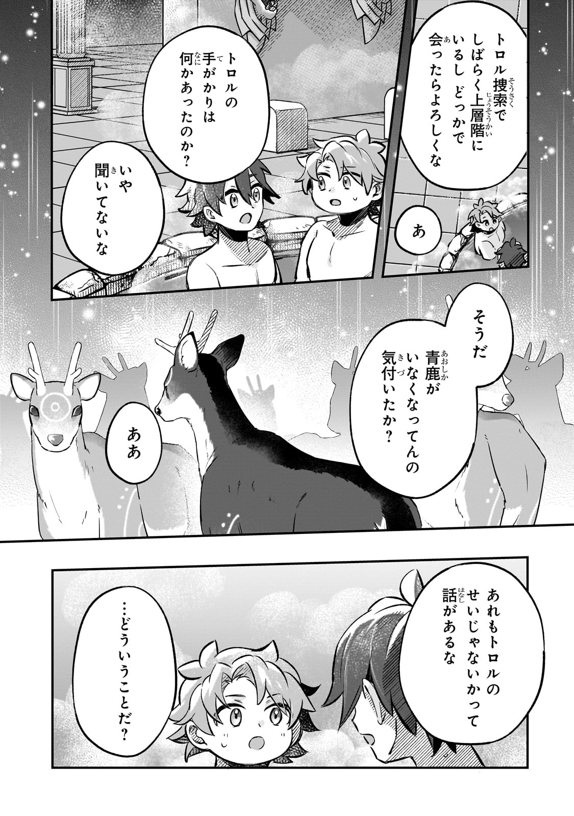 Futoccho Kizoku wa Meikyuu de Waltz wo Odoru - Chapter 11 - Page 7